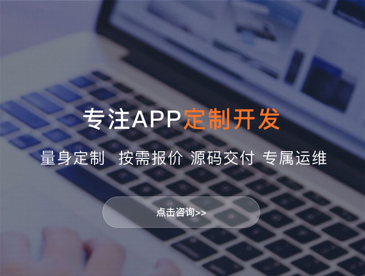 东莞APP定制方案