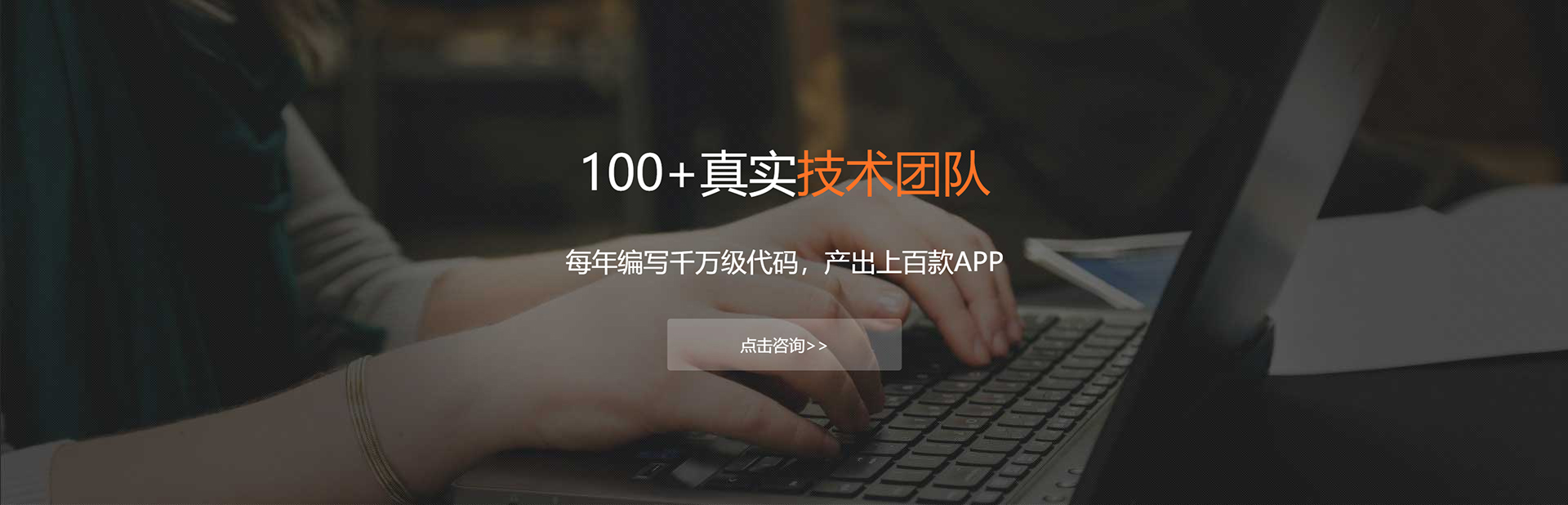 东莞APP开发公司
