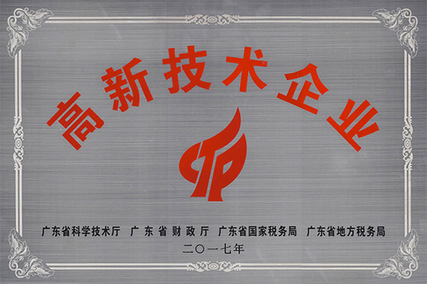 东莞高新技术企业