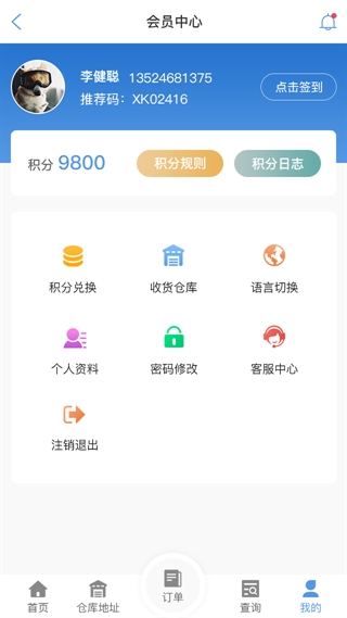 东莞物流查单APP